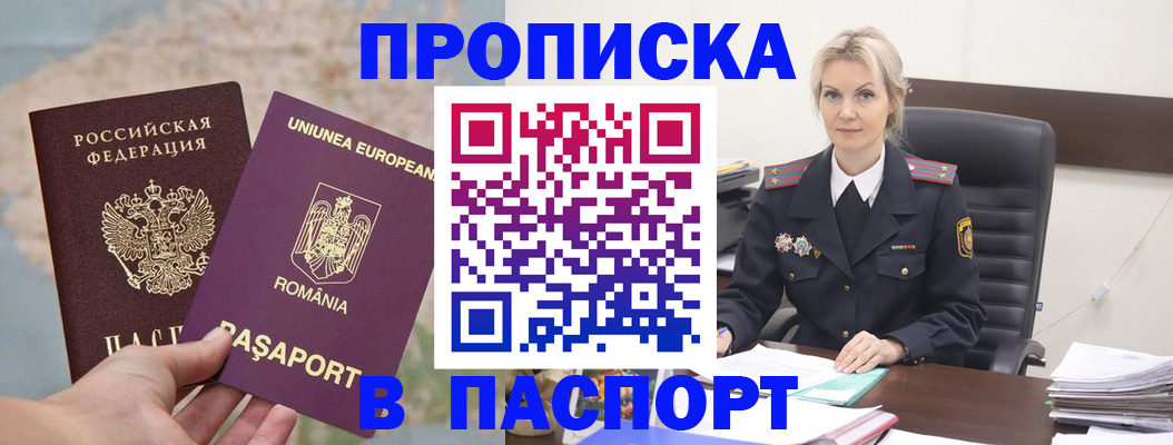 прописка в Таштаголе