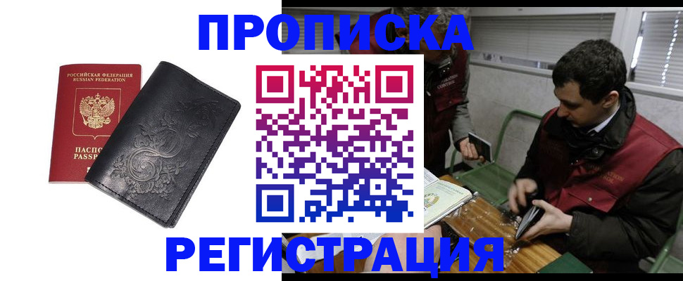 прописка поиск в Таштаголе